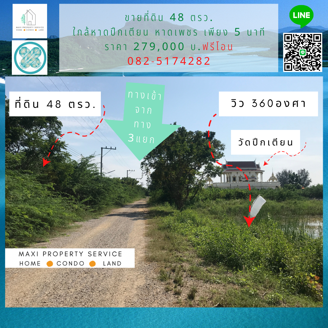 ขายที่ดินใกล้หาดปึกเตียน 48 ตรว. 279,000 บาท